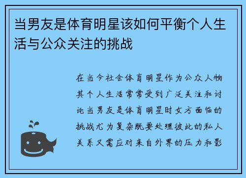 当男友是体育明星该如何平衡个人生活与公众关注的挑战